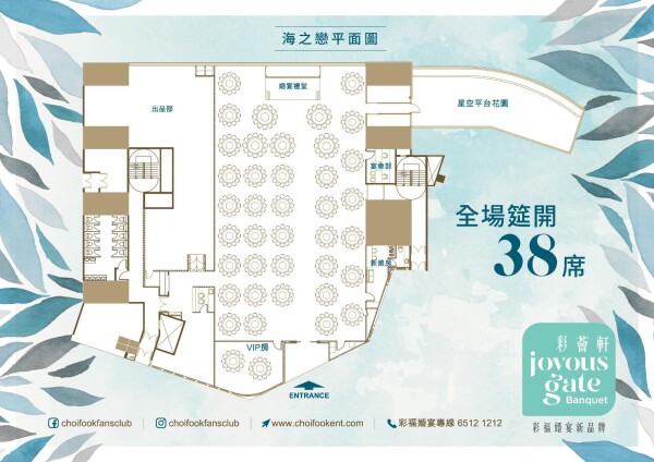 彩薈軒 (海之戀) Joyous Gate (OP Mall)-3-婚宴場地