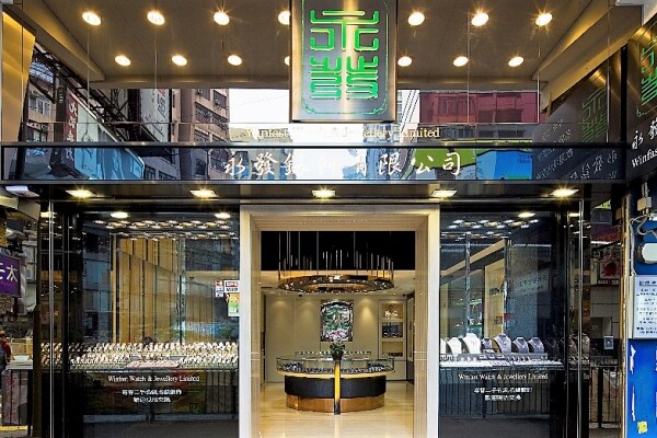 永發錶飾有限公司 Winfast Watch & Jewellery Limited-0-婚戒首飾