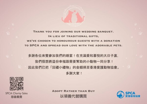 愛護動物協會 SPCA-2-婚禮當日