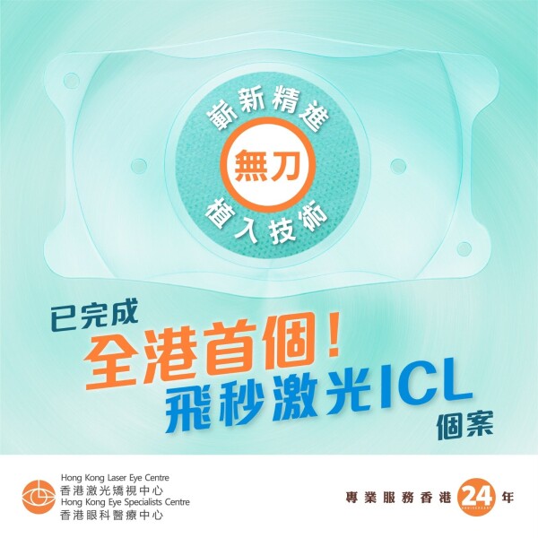 香港激光矯視中心 (新世界大廈) Hong Kong Laser Eye Centre (New World Tower)-2-化妝美容