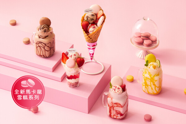 Häagen-Dazs-1-婚禮服務